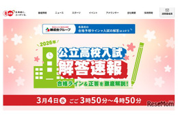【高校受験2026】北海道公立高入試、地上波3局がTV解答速報3/4午後