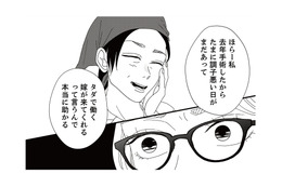 地雷男の両親が営む食堂を偵察。感じのいい夫婦だが、娘について耳を疑う発言が飛び出す！【地雷男にサヨナラ #８】