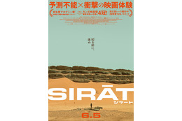 アカデミー賞Wノミネートの話題作『シラート』6月5日公開決定 「この先、口外禁止」特報解禁