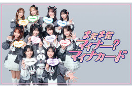 ＝LOVE、新CMでオリジナルソング披露 マイナカード利用促進キャンペーンに起用「皆さんもぜひ一緒に踊っていただけたら」 画像