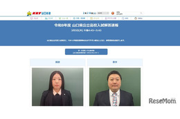 【高校受験2026】山口県公立高校入試、TV解答速報3/5