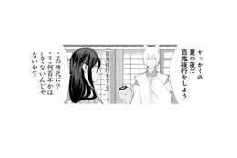 令和の百鬼夜行は一味違う!? 冷感グッズ満載の雪男に野生動物に負ける小豆とぎ… カッパは⁉【ウチの百鬼夜行 #11】