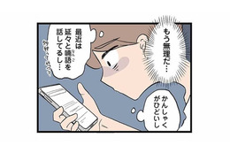 「息子は発達障害なのかな…？」夫に相談してもスルーされ、追い詰められていく妻【発達障害、認められない親 #13】