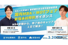 MBA取得とキャリア実現…河合塾KALS無料ガイダンス3/20