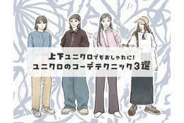 【上下ユニクロ】で、ダサ見えする人とオシャレ見えする人の決定的な違いとは