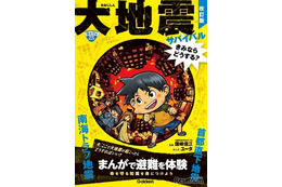 東日本大震災から15年「大地震サバイバル」3/18まで無料公開
