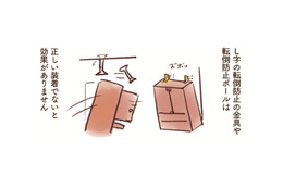 「震度７に対応」転倒防止グッズでも安心しちゃダメ！家具の下敷きにならないための注意点とは?!【大切な「いのち」と「お金」を守る マンガ 防災&防犯ブック #３】