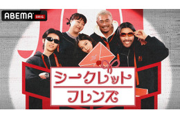 チョン・ヘイン＆コ・ユンジョンらも登場　BLACKPINKジェニーら出演「シークレットフレンズ」ABEMAで日本初放送