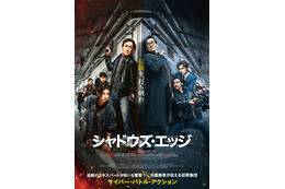 ジャッキー・チェン主演最新作『シャドウズ・エッジ』5月1日よりPrime Videoにて最速レンタル＆購入配信