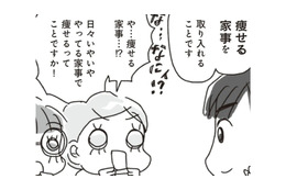 「痩せる家事」の効果はウォーキングに勝る?! 意識するだけで全身運動が可能に！【アラフィフ母さんが7kg痩せた！奇跡の仕組みダイエット #41】