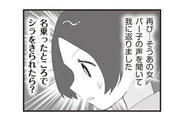 旦那が出てきたのは浮気相手の部屋？ 恐る恐るインターホンを押すと、若い女の声が…【旦那の浮気相手とLINE友達になってみた１ #４】