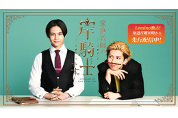 ONE N’ ONLY沢村玲＆SUPER★DRAGON田中洸希「家庭教師の岸騎士です。」スピンオフ決定 Leminoで独占配信