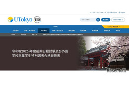 【大学受験2026】東京大学で合格発表…2,990人合格