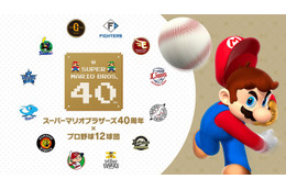 マリオ、始球式に登場 プロ野球12球団とコラボ「ハテナブロック」塁ベースに使用した初の試みも【試合日程一覧】