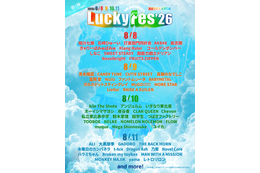 『LuckyFes’26』第1弾出演アーティスト59組発表｜8月8日～11日開催のフェス