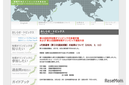 国際地理オリンピック、日本代表4名決定…8月トルコ大会へ