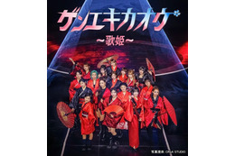音楽サバイバル番組「ゲンエキカオウ～歌姫～」BSフジで独占放送決定 審査員に岩橋玄樹・Novelbright竹中雄大ら 画像