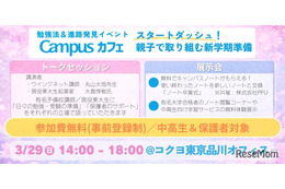 【春休み2026】中高生の新学期準備イベント「Campusカフェ」3/29品川
