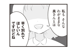 「奥さんとは早く別れてほしい」浮気女に妻の悪口を言う夫。その内容を聞いて思わず絶句…【旦那の浮気相手とLINE友達になってみた１ #15】