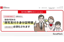 英検1～3級、顔写真付き身分証を必須化…2026年度第1回検定から