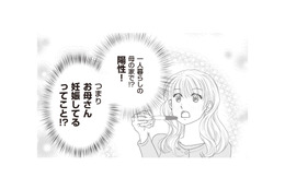 「お母さん妊娠してるってこと!?」妊娠検査薬で陽性反応があり、娘が喜こんでいたら…【43歳の母を妊娠させたのは私の夫でした #３】