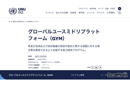 環境リーダー育成「GYM 2026」参加大学生募集…4/10より