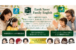 地球環境テーマに英語で対話、オンライン英会話コミュニティ4月開講 画像