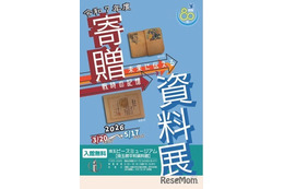 埼玉ピースミュージアム「未来に伝える戦時の記憶」3/20-5/17