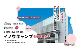 桜美林大とAOI、新宿で探究キャンプ4/2から3泊4日