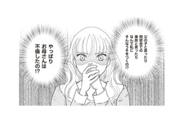 「おしどり夫婦」だと思っていたのに…母が娘に嘘をつく理由は、やっぱり不倫したから？【43歳の母を妊娠させたのは私の夫でした #６】