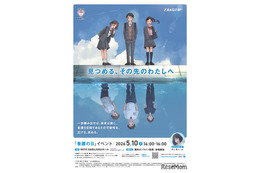 看護の日イベント「KANGO部！」5/10、次期朝ドラ主演の見上愛が中高生応援