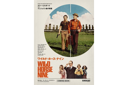 マーティン・マクドナー監督作『ワイルド・ホース・ナイン』日本公開は2027年、予告編が公開