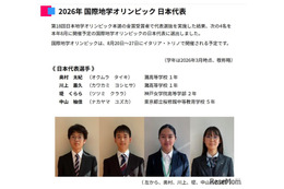 国際地学オリンピック2026、灘高生ら日本代表4人決定