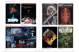 『2001年宇宙の旅』『エイリアン』『ターミネーター』ほか、SF映画黄金期を飾ったポスター集「SF映画ポスター・コレクション ’60s - ’80s」発売中