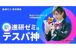 進研ゼミ高校講座が10年ぶり刷新、学習で「おこづかい」も
