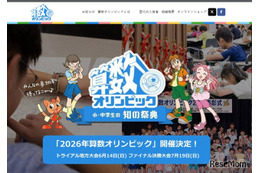 2026年算数オリンピックトライアル大会4/1受付開始 画像