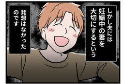 「お前は、もういらない」妊娠した途端にモラハラが激しくなった夫、私はいつまで我慢すればいいの？【モラハラ実話マンガ】#156