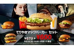 妻夫木聡＆高石あかり、映画さながらの緊迫感新CM「ひるまック」5種のセットが600円台に