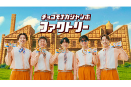SUPER EIGHT、新CMは小さくなった姿で工場見学「チョコモナカジャンボも旨なってるし、俺らも上手なってる」