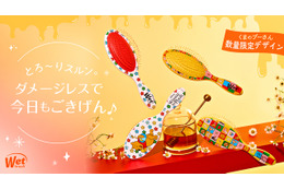 プーさんのテーマ“大切な友達”を表現　「ウェットブラシ」よりコラボブラシ2種登場