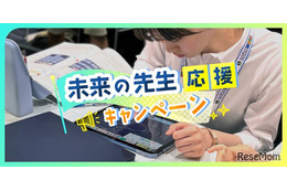 教員志望の学生を支援「ロイロノート・スクール」無償提供など3つのサポート開始