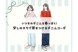 春先のデニムこそ、色選びが大事！冬っぽさにサヨナラするデニムの着こなしとは