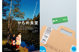 『かもめ食堂』先着・限定数の入プレ配布決定！復刻パンフレットにも付けられるネームタグを再現