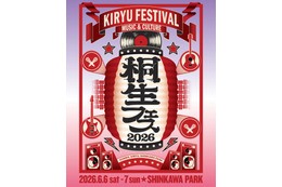 『桐生フェス』6月6日～7日に初開催が決定。「GREENROOM CO.」が制作担当の野外音楽フェス