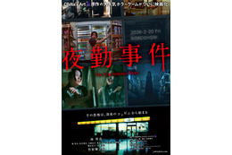 異例のヒット！映画『夜勤事件』興収3億円・動員25万人突破 主演・南琴奈オフショット解禁