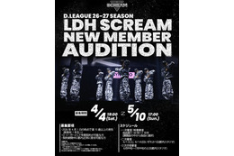 LDH発のD.LEAGUEチーム「LDH SCREAM」新メンバー募集＆オーディション開催決定 4月1日時点で満15歳以上の男性が対象 画像