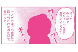 義姉の出産で義実家のテンションは最高潮。周りのノリにいていけず困っていたら救世主現る！【今日も拒まれてます３ #３】