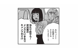 初対面のメンズといきなりキャンプ!? レンタカーで日光白根山へ【山と食欲と私 #43】