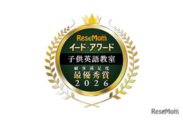 イード・アワード2026「子供英語教室」満足度No.1が決定