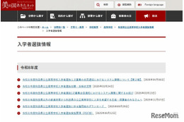 【高校受験2026】秋田県公立高入試、合格発表でシステム障害…第2報調査結果を公表